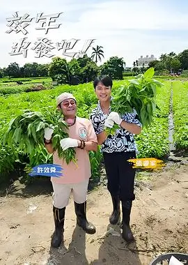 综艺《奔跑吧·星际季》真人秀